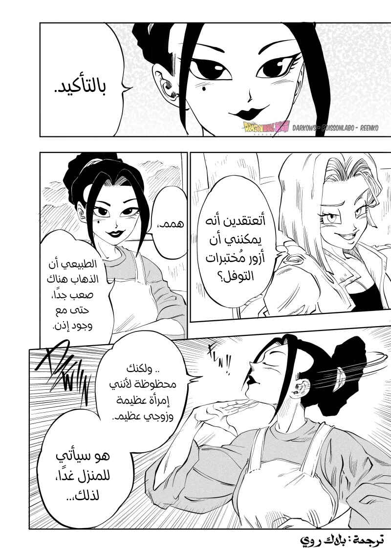 Dragon Ball Kakumei (Doujinshi) Chapter 8 - Page 12