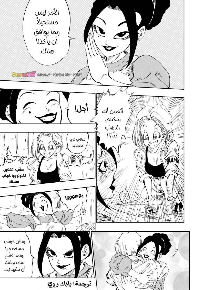 Dragon Ball Kakumei (Doujinshi) Chapter 8 - Page 13