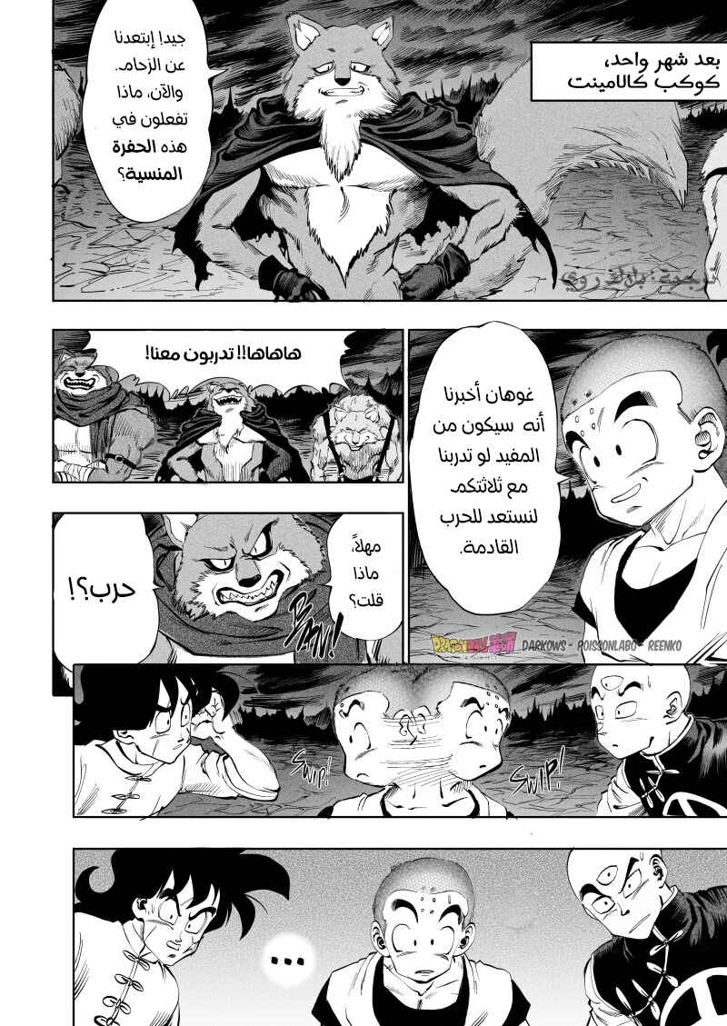 Dragon Ball Kakumei (Doujinshi) Chapter 8 - Page 15