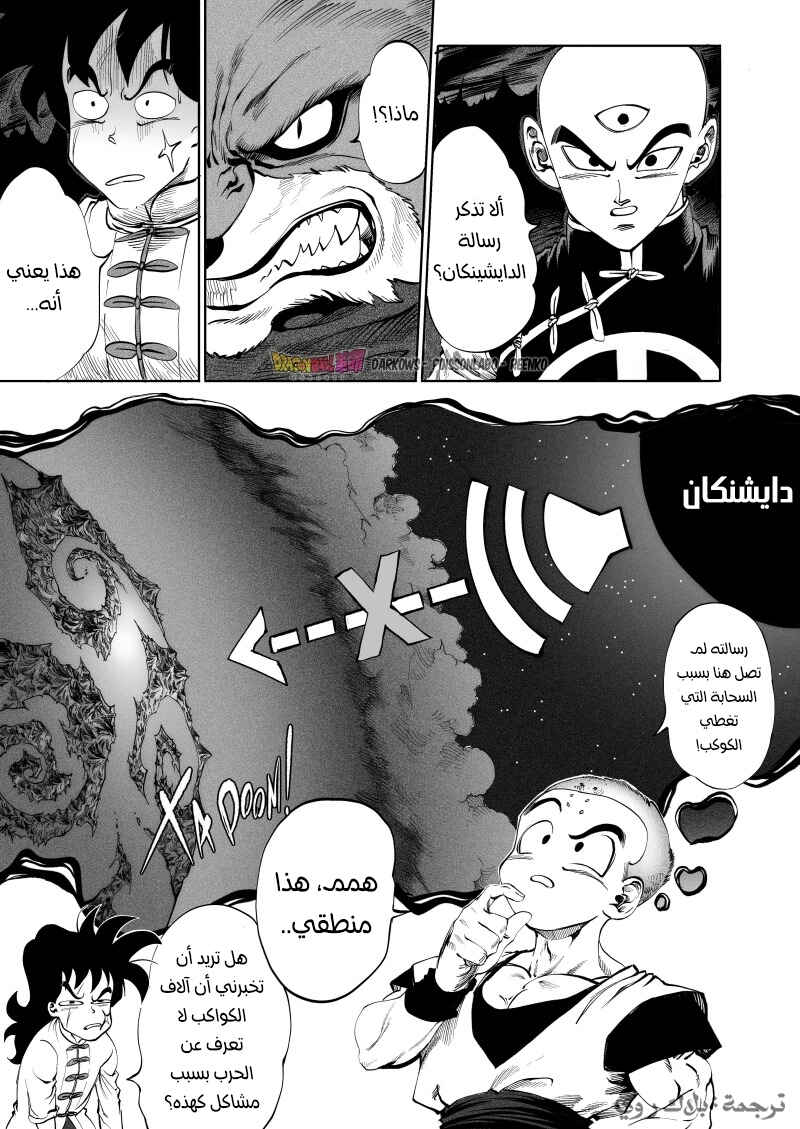 Dragon Ball Kakumei (Doujinshi) Chapter 8 - Page 16