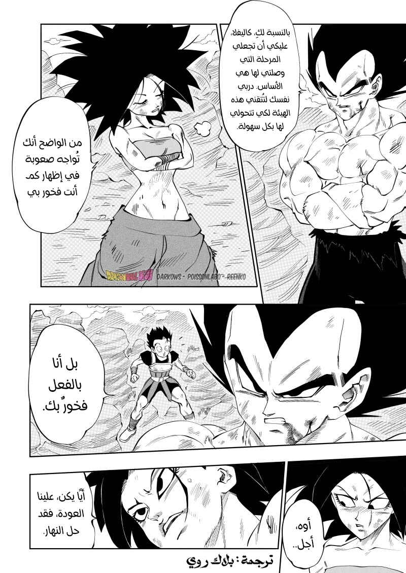 Dragon Ball Kakumei (Doujinshi) Chapter 8 - Page 4