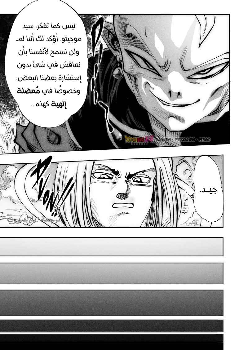 Dragon Ball Kakumei (Doujinshi) Chapter 8 - Page 40