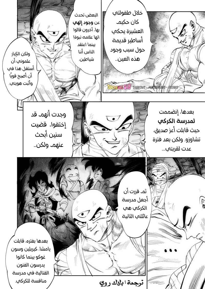 Dragon Ball Kakumei (Doujinshi) Chapter 8 - Page 43