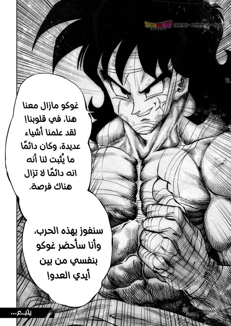 Dragon Ball Kakumei (Doujinshi) Chapter 8 - Page 45