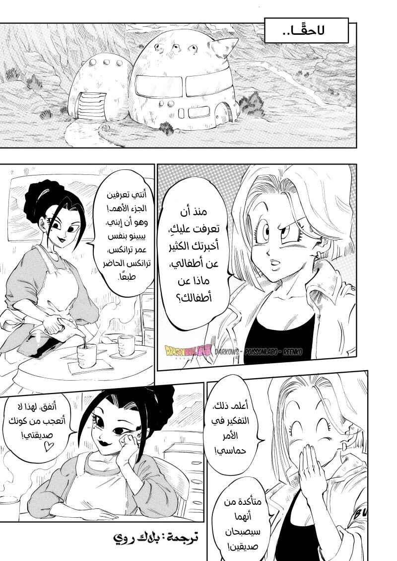 Dragon Ball Kakumei (Doujinshi) Chapter 8 - Page 9