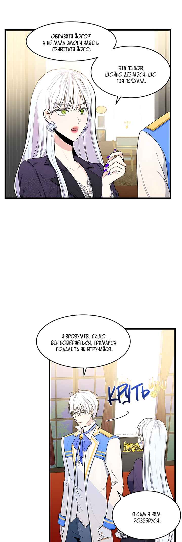 The Villainess Lives Again Chapter 17 - Page 12