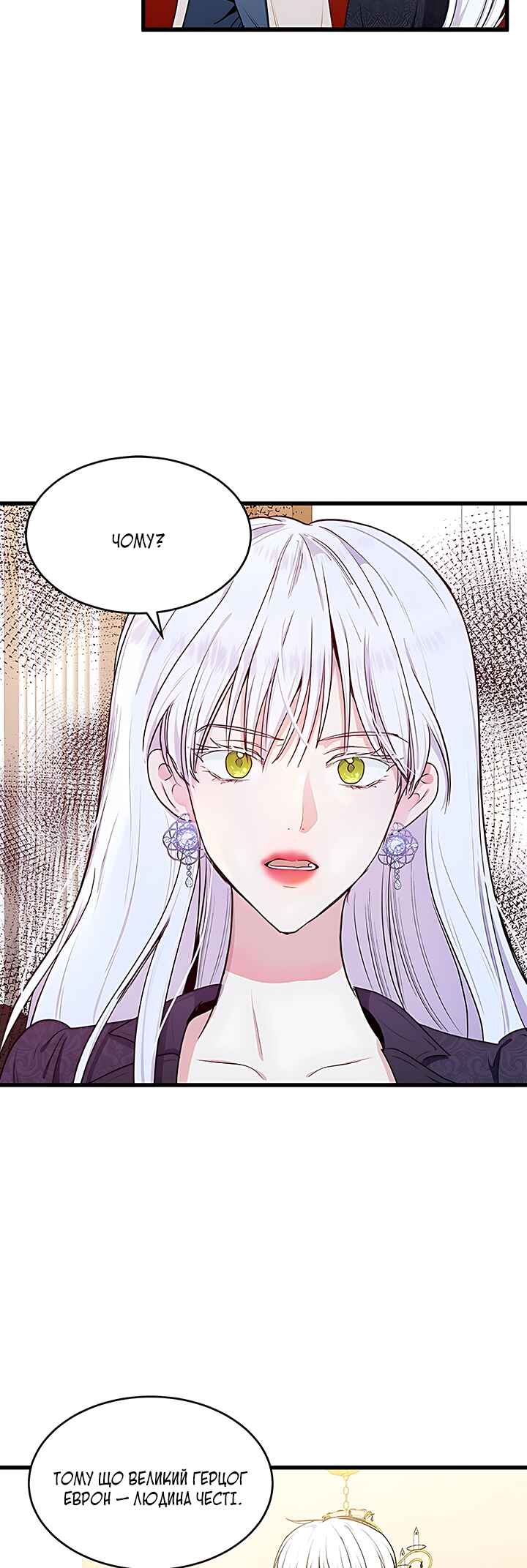 The Villainess Lives Again Chapter 17 - Page 13