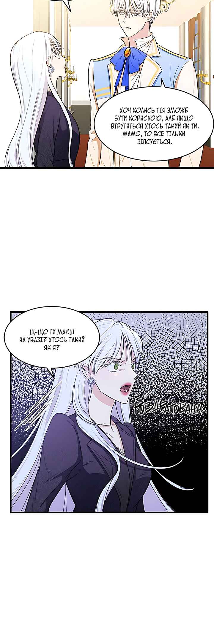 The Villainess Lives Again Chapter 17 - Page 14