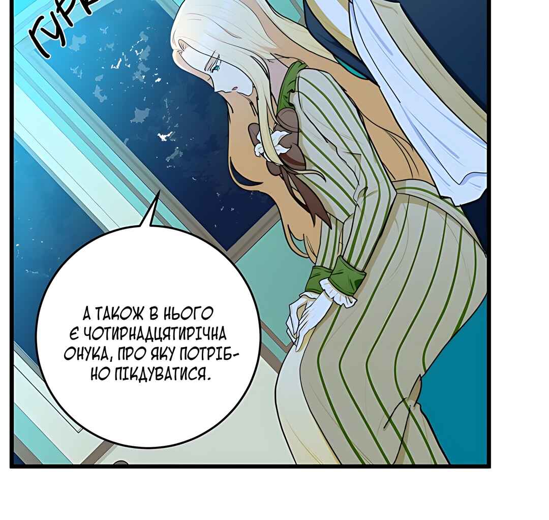 The Villainess Lives Again Chapter 17 - Page 47