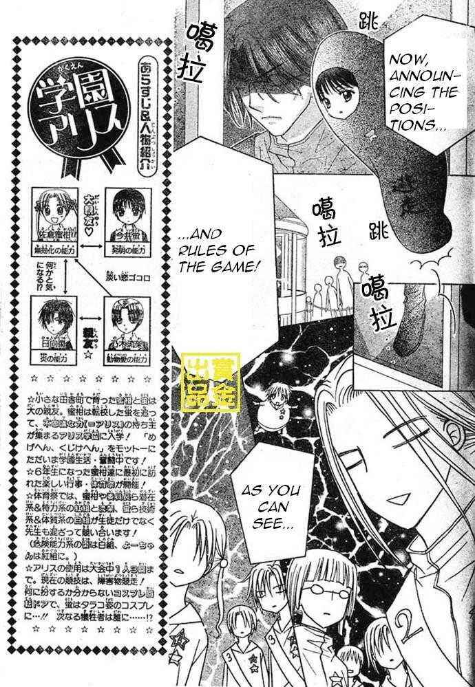 Gakuen Alice Chapter 83 - Page 12