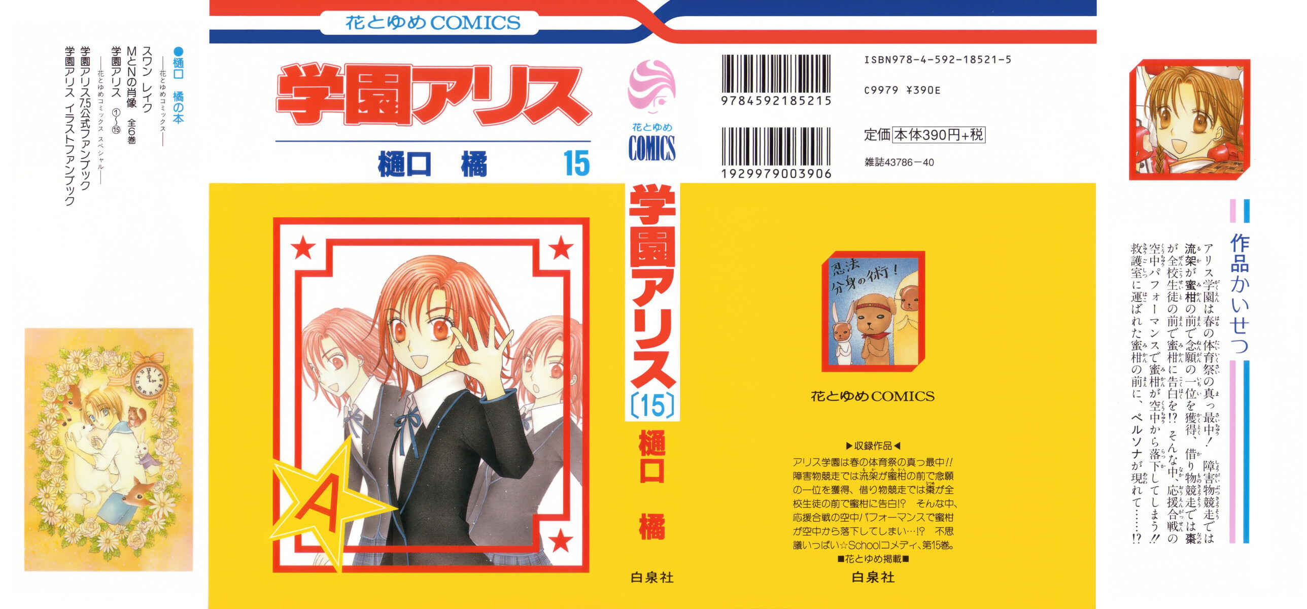 Gakuen Alice Chapter 83 - Page 3