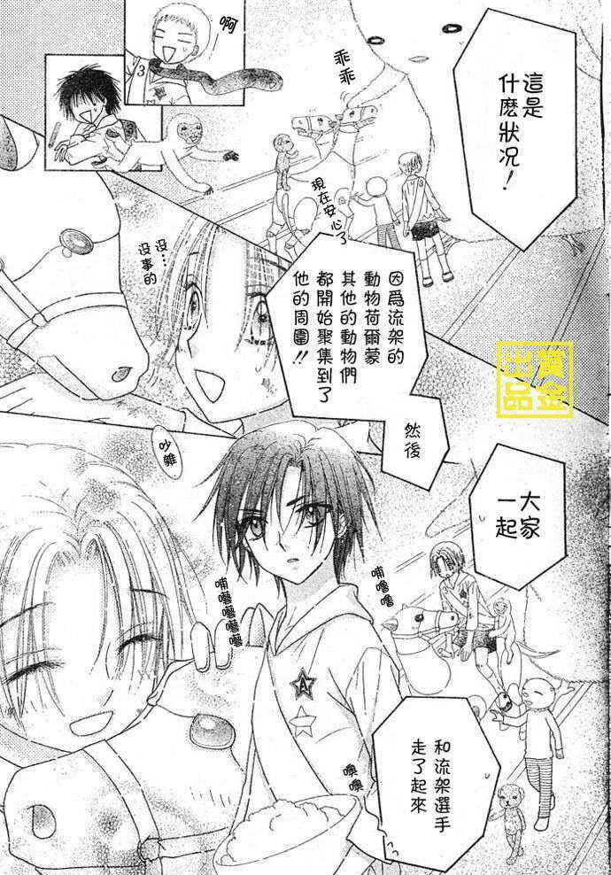 Gakuen Alice Chapter 83 - Page 36
