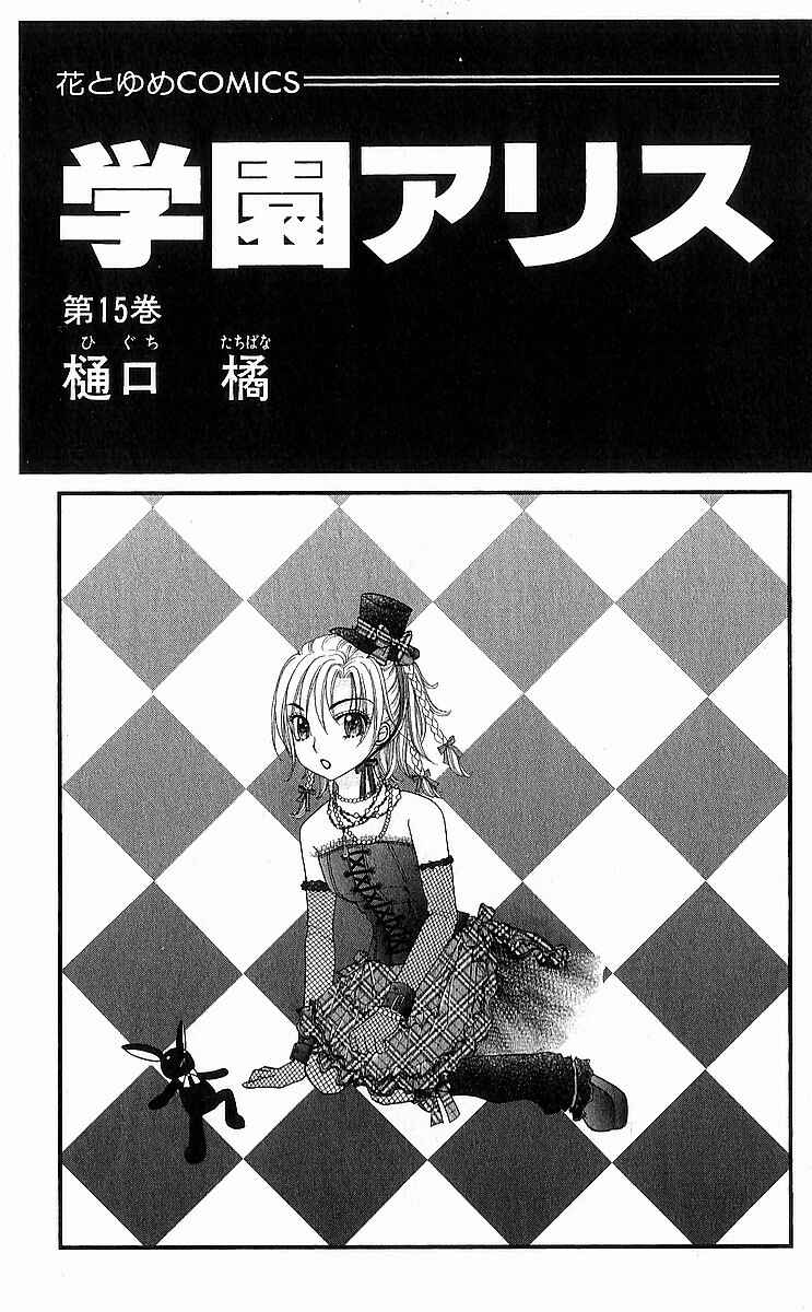 Gakuen Alice Chapter 83 - Page 5