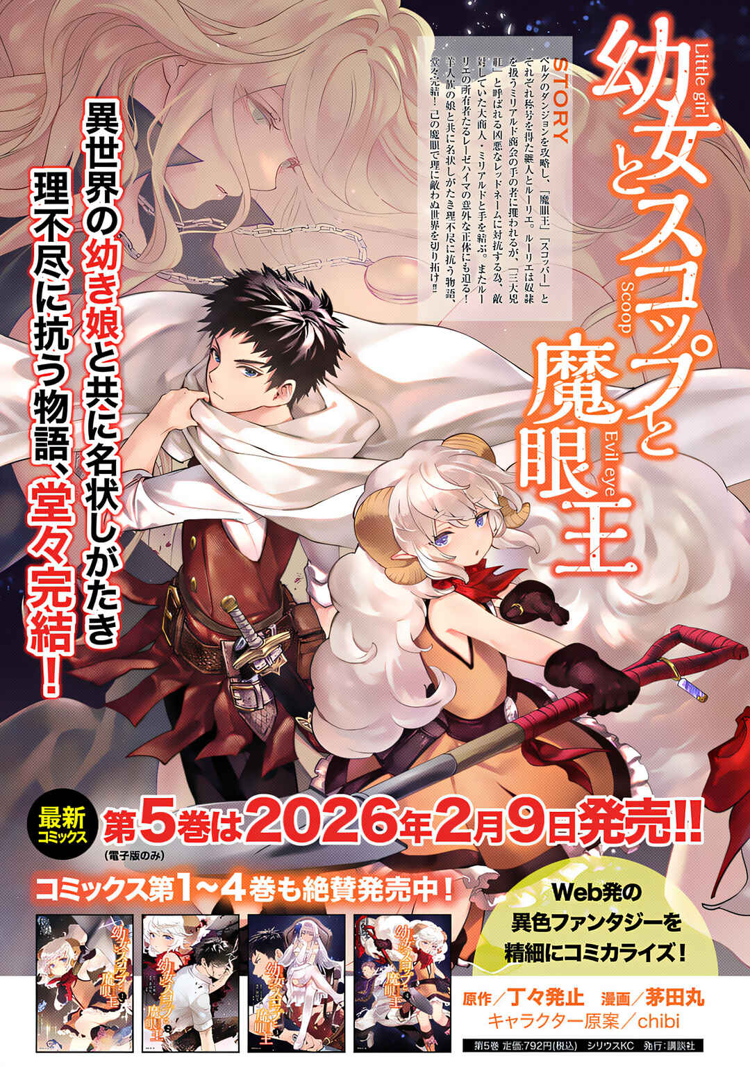Youjo to Scoop to Magan Ou Chapter 25 - Page 46