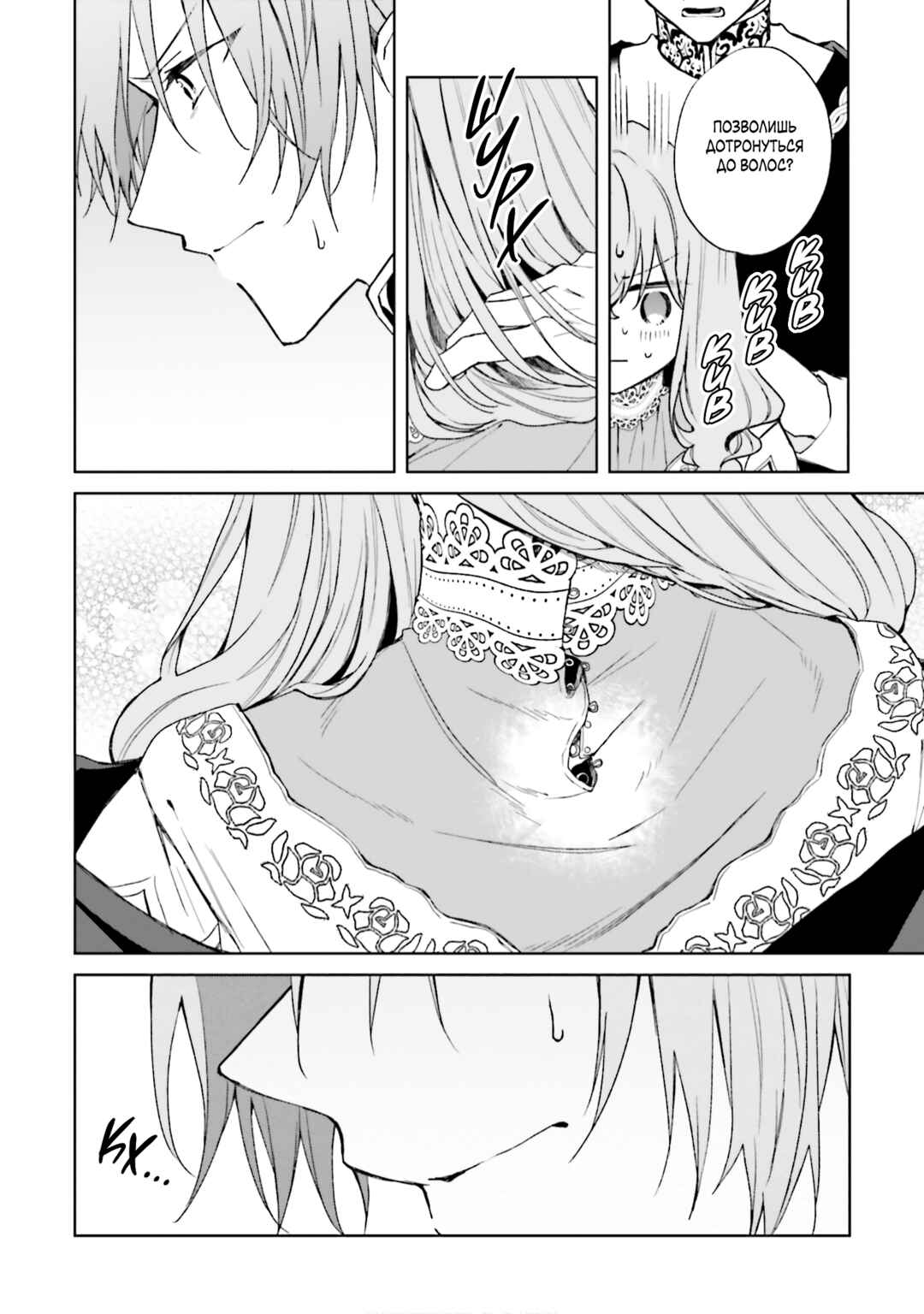 Doumo, Suki na hito ni Horegusuri wo Iraisareta Majo desu Chapter 24.1 - Page 10