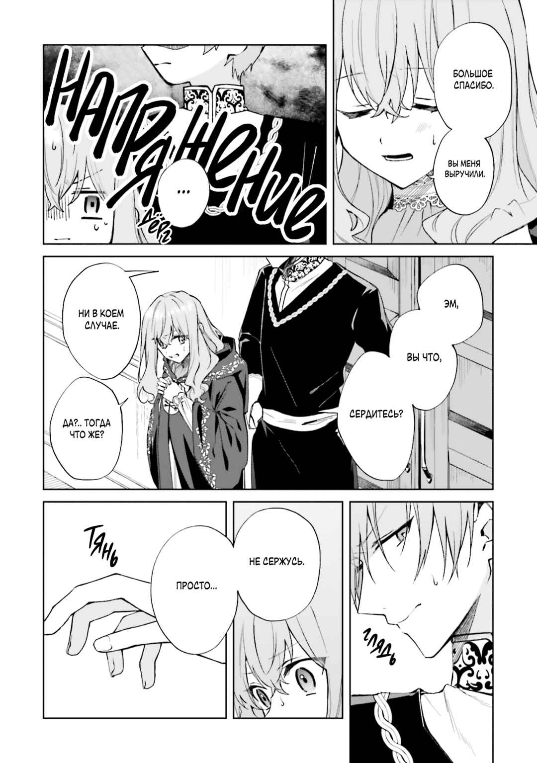 Doumo, Suki na hito ni Horegusuri wo Iraisareta Majo desu Chapter 24.1 - Page 12