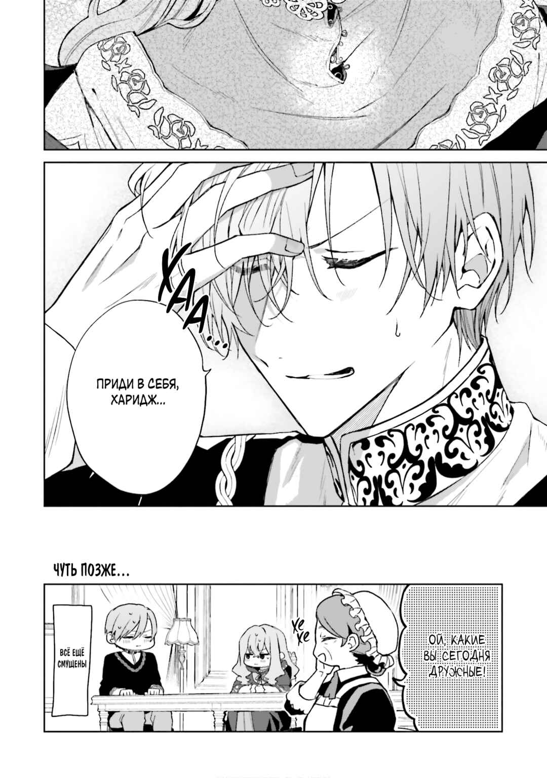 Doumo, Suki na hito ni Horegusuri wo Iraisareta Majo desu Chapter 24.1 - Page 18