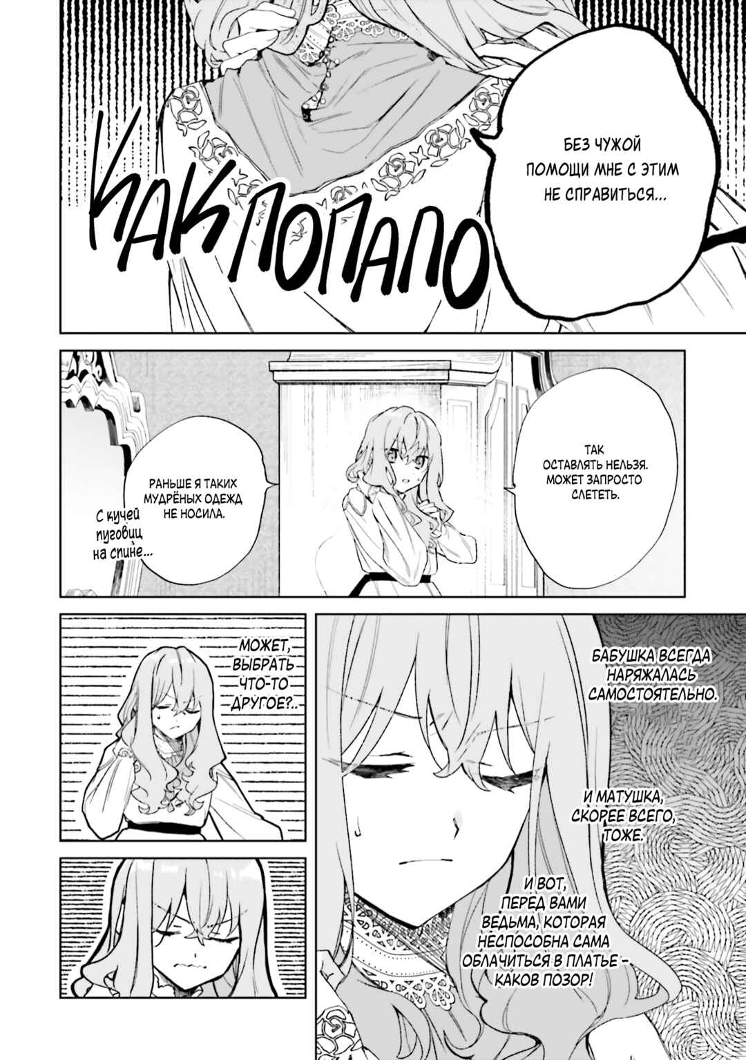 Doumo, Suki na hito ni Horegusuri wo Iraisareta Majo desu Chapter 24.1 - Page 2