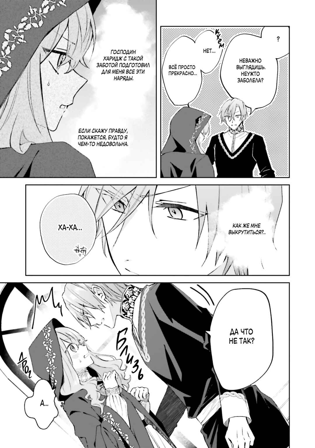 Doumo, Suki na hito ni Horegusuri wo Iraisareta Majo desu Chapter 24.1 - Page 5