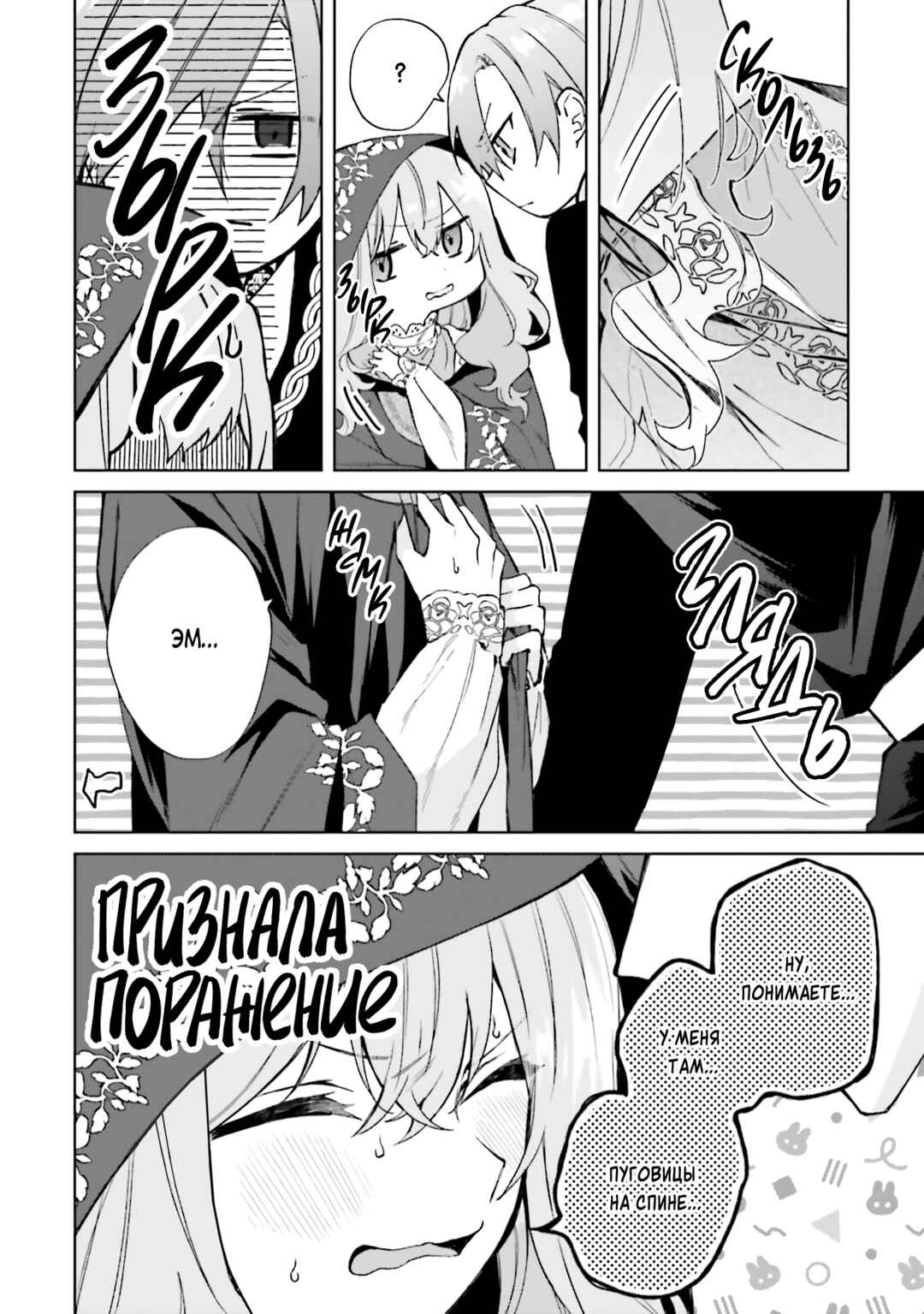 Doumo, Suki na hito ni Horegusuri wo Iraisareta Majo desu Chapter 24.1 - Page 6