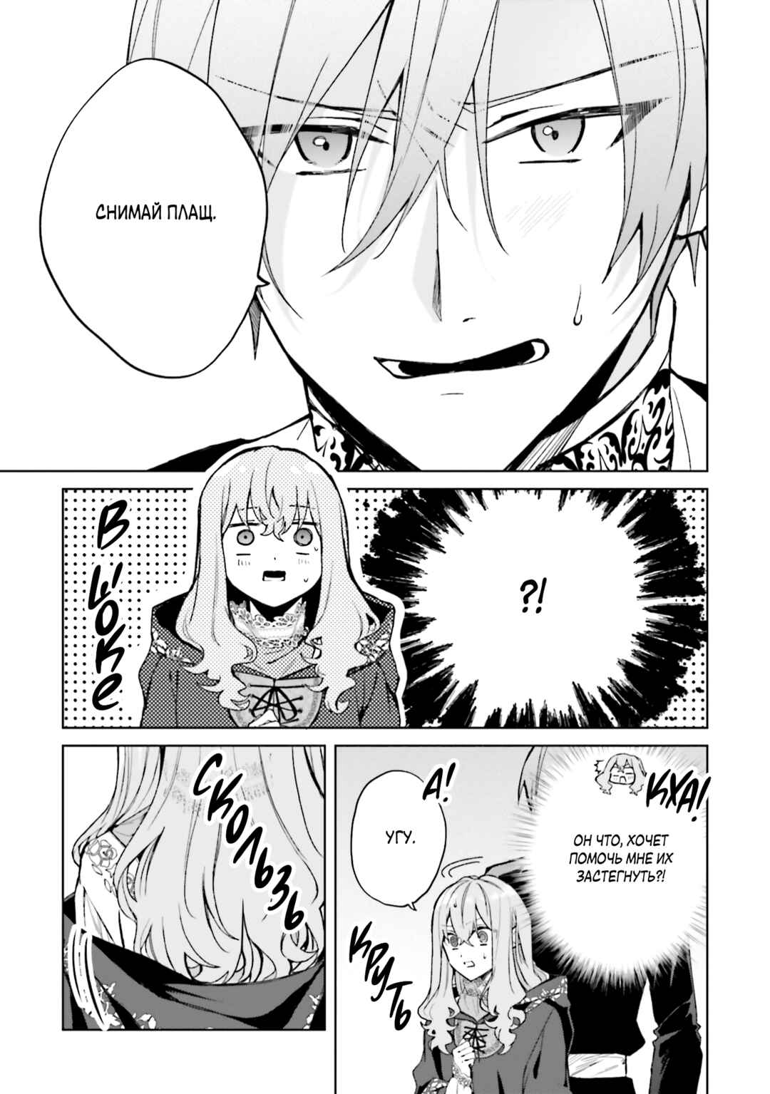 Doumo, Suki na hito ni Horegusuri wo Iraisareta Majo desu Chapter 24.1 - Page 9