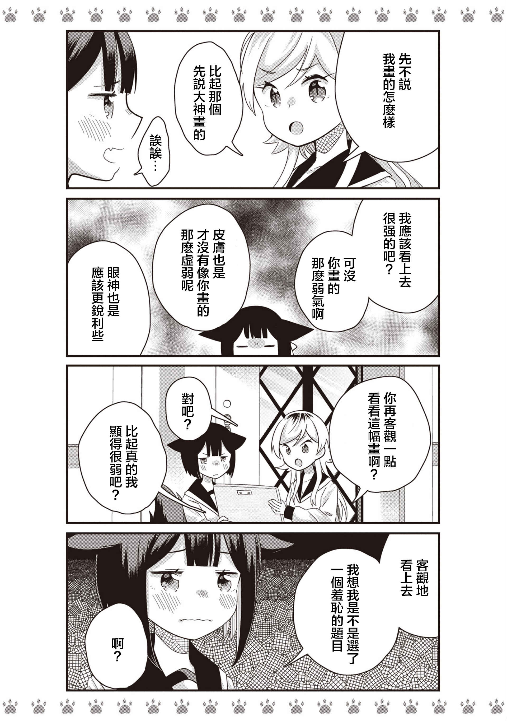 Yankee×Jerky Chapter 2 - Page 10