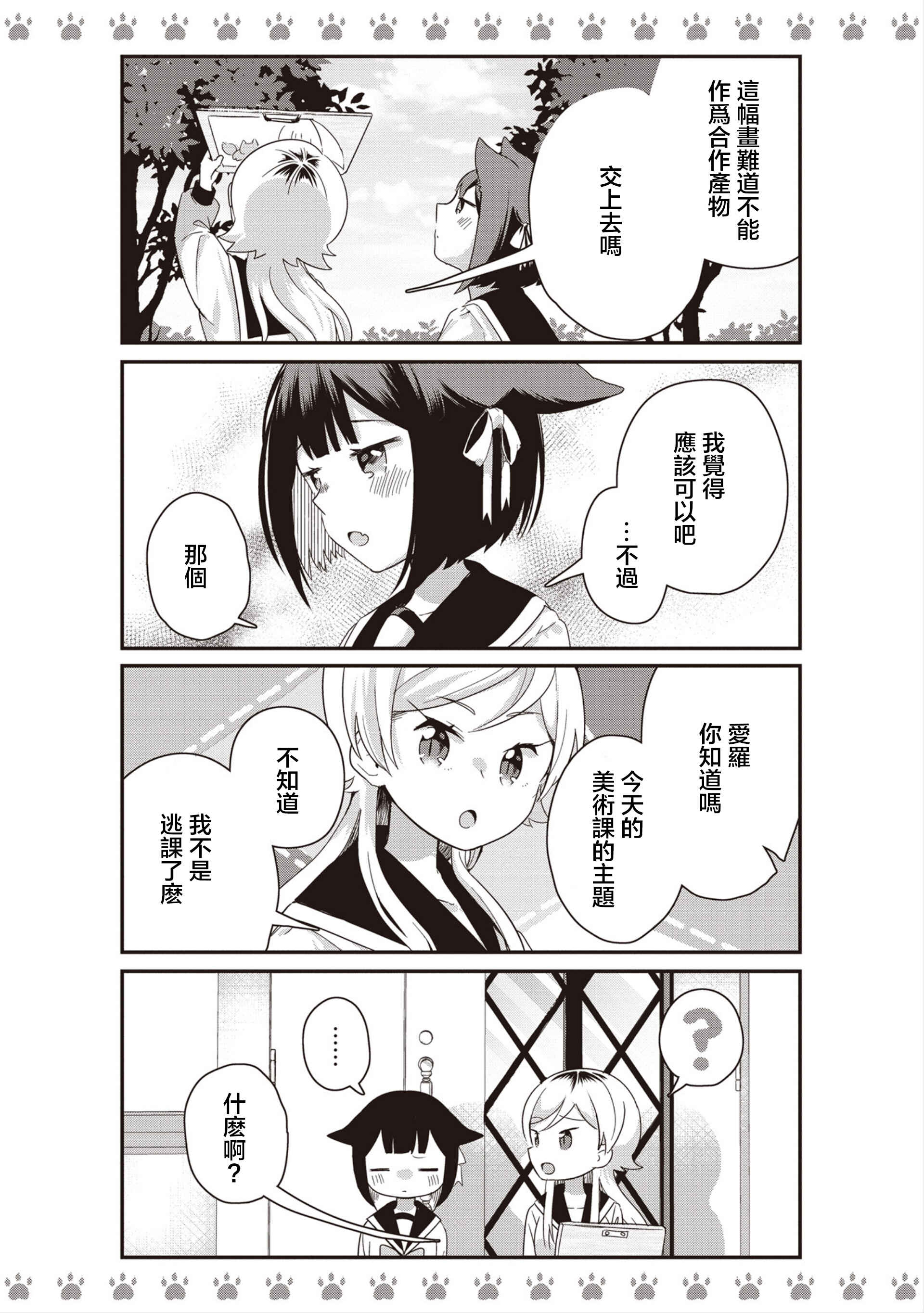 Yankee×Jerky Chapter 2 - Page 11