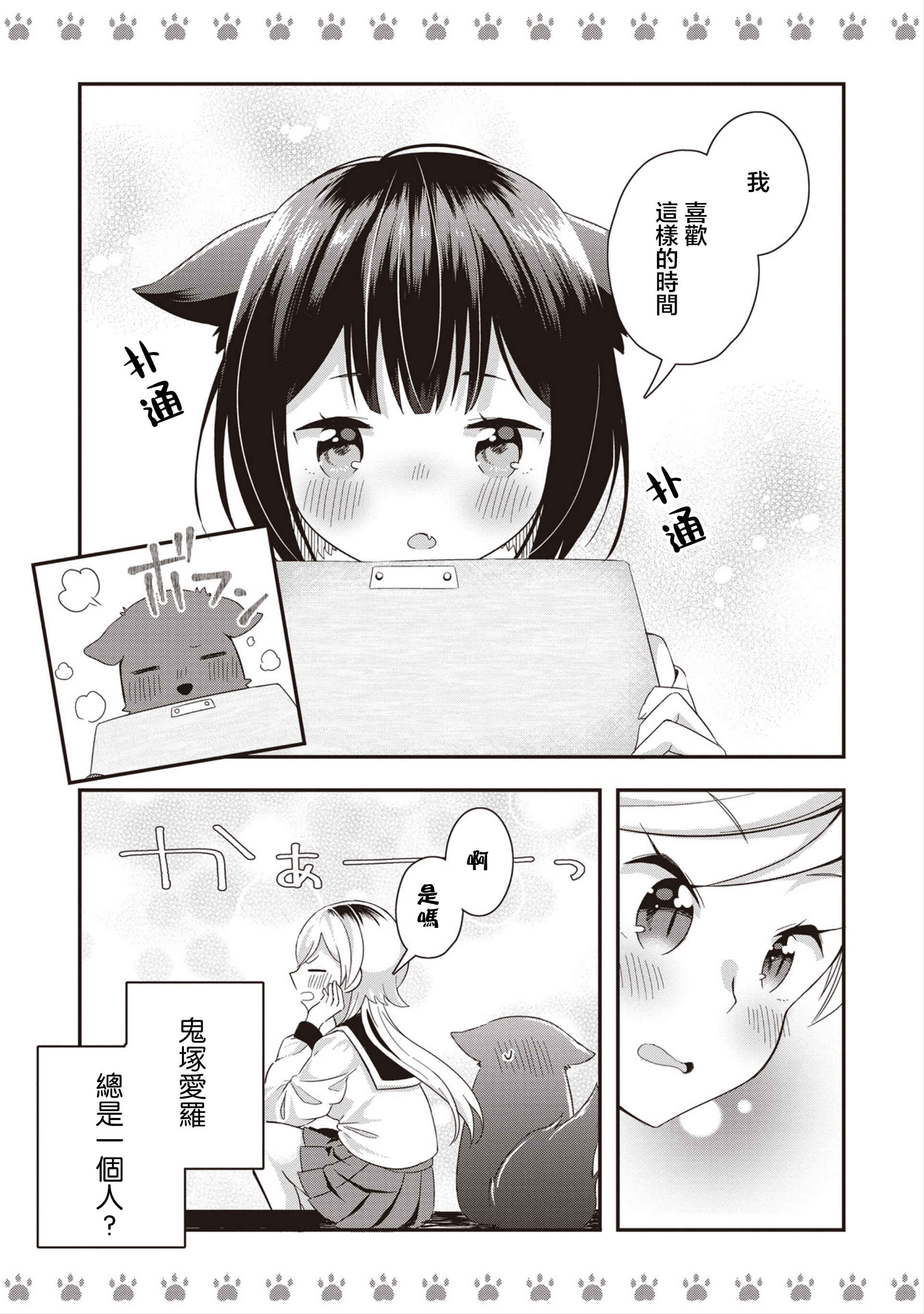 Yankee×Jerky Chapter 2 - Page 13