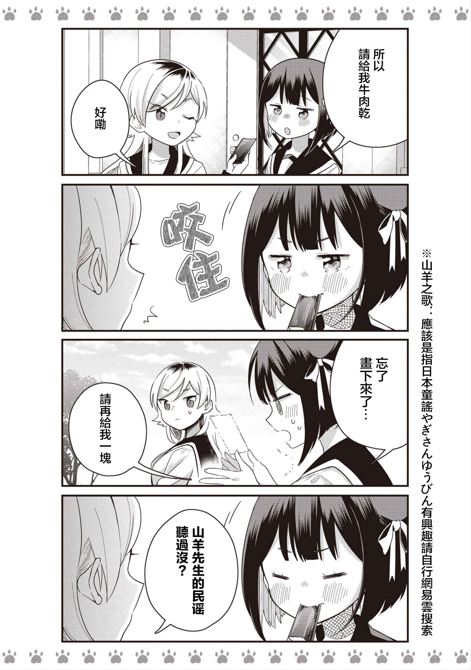 Yankee×Jerky Chapter 2 - Page 4