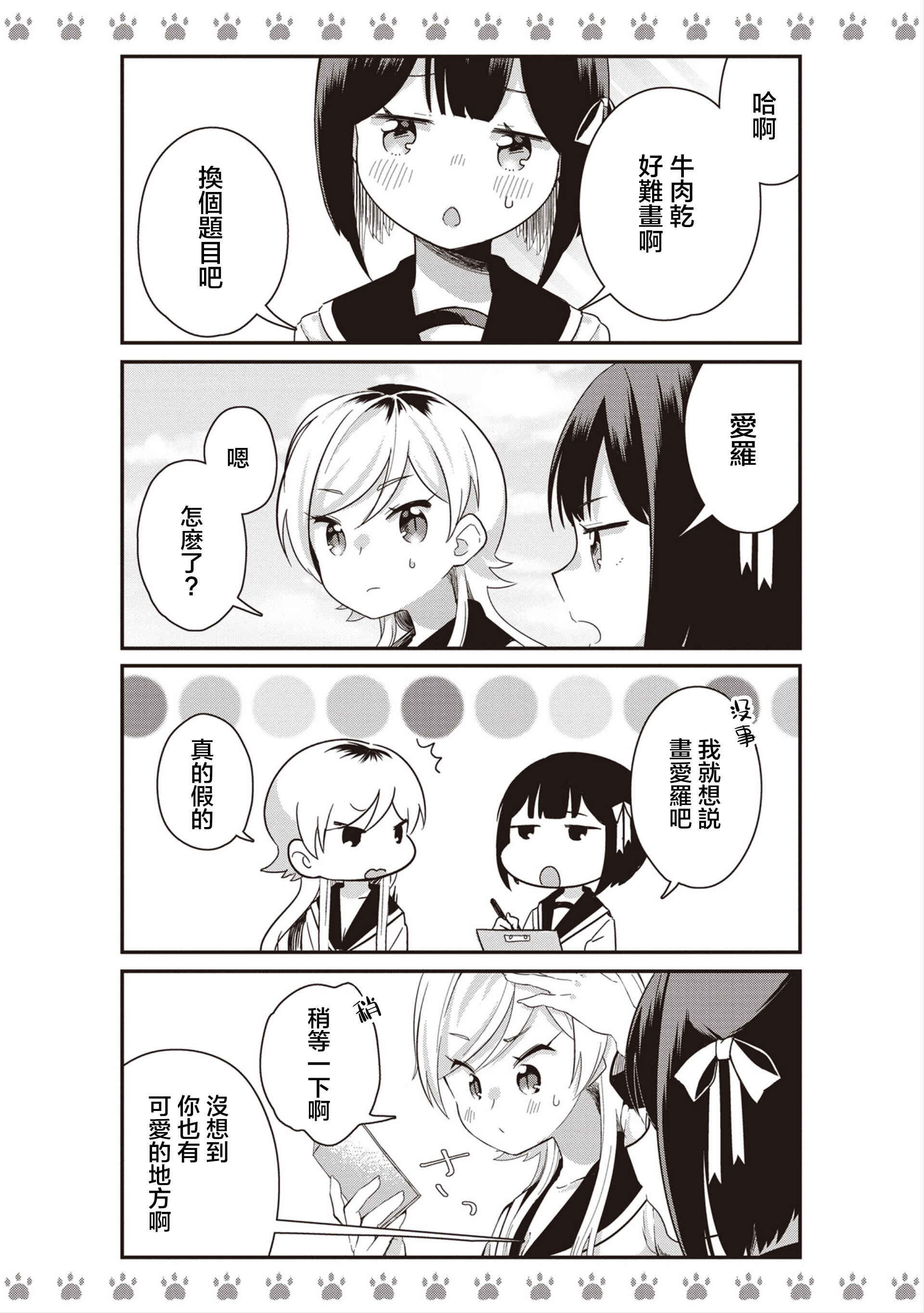 Yankee×Jerky Chapter 2 - Page 5