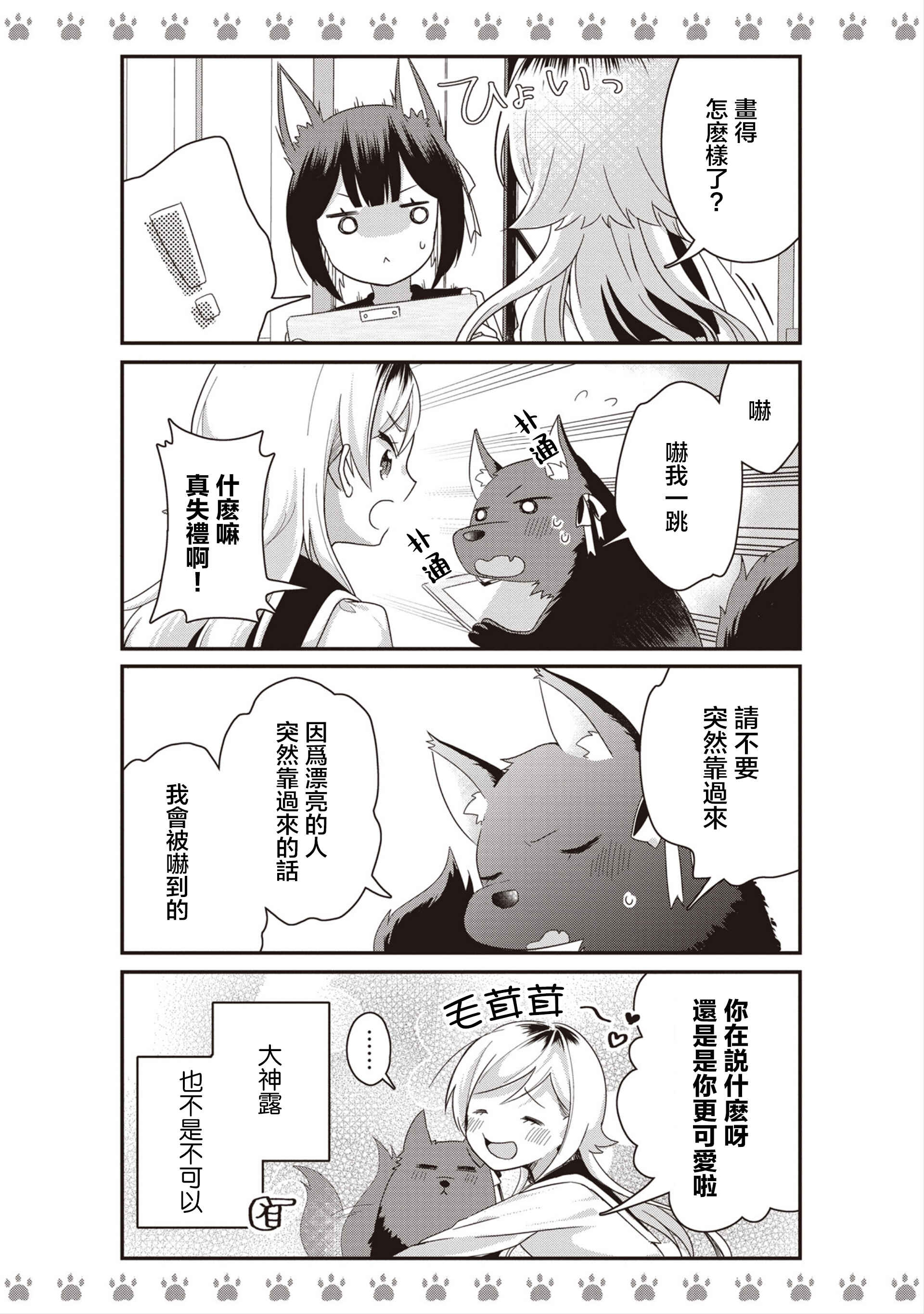 Yankee×Jerky Chapter 2 - Page 6