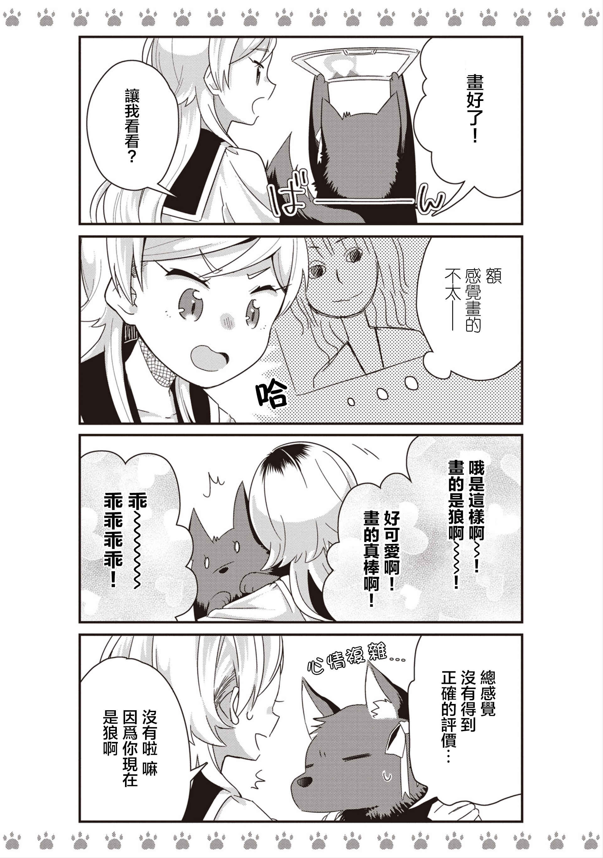 Yankee×Jerky Chapter 2 - Page 7