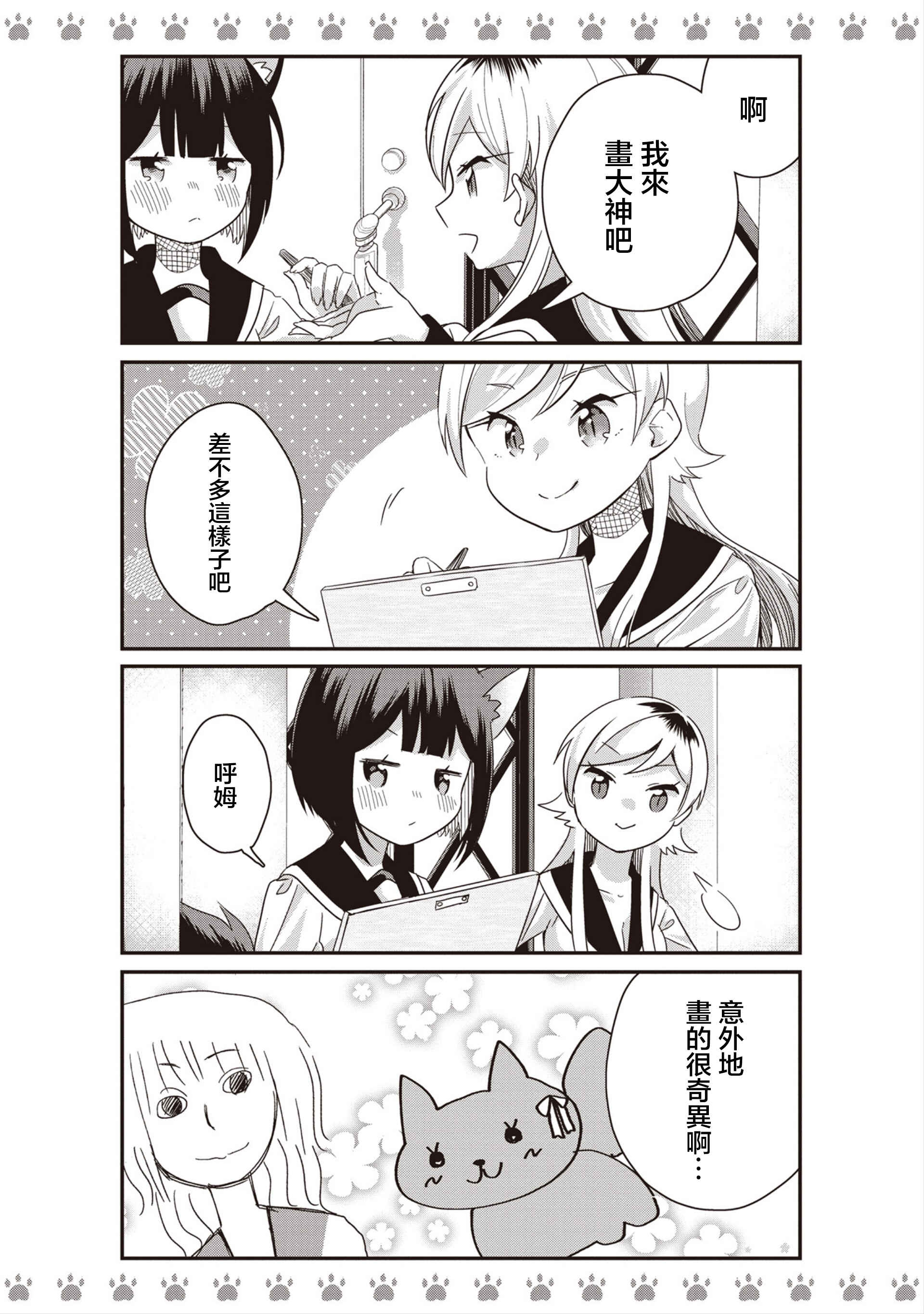 Yankee×Jerky Chapter 2 - Page 9