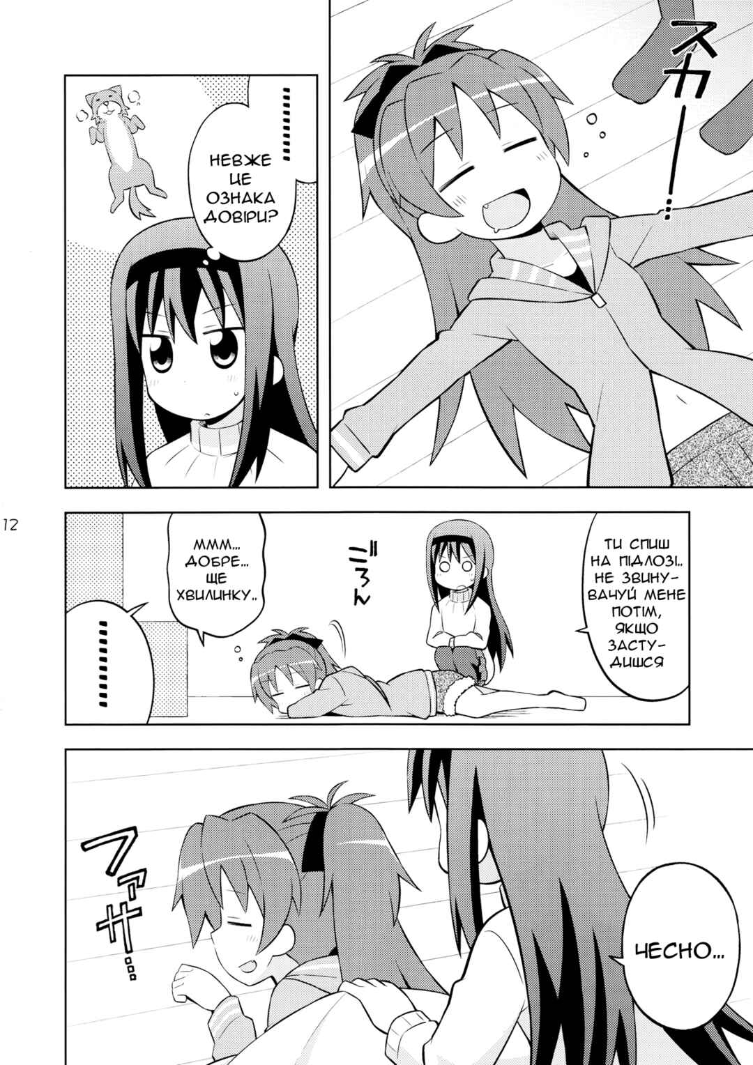 Puella Magi Madoka Magica - She Is Just Like a Pet (Doujinshi) Chapter ? - Page 11