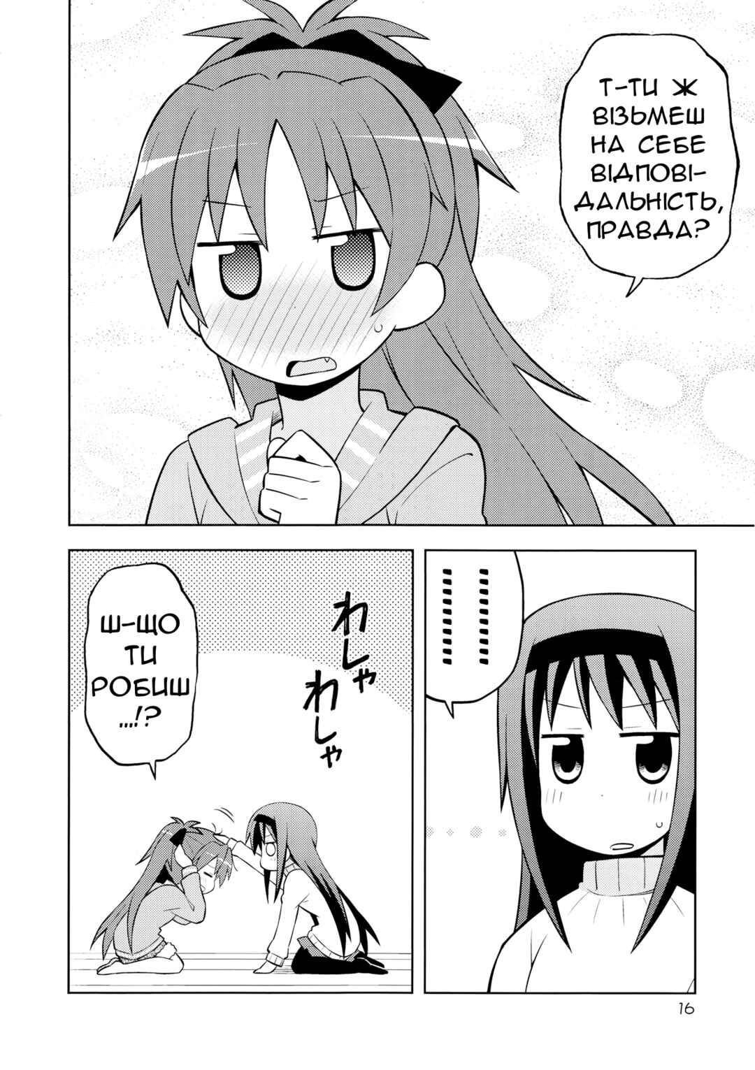 Puella Magi Madoka Magica - She Is Just Like a Pet (Doujinshi) Chapter ? - Page 15