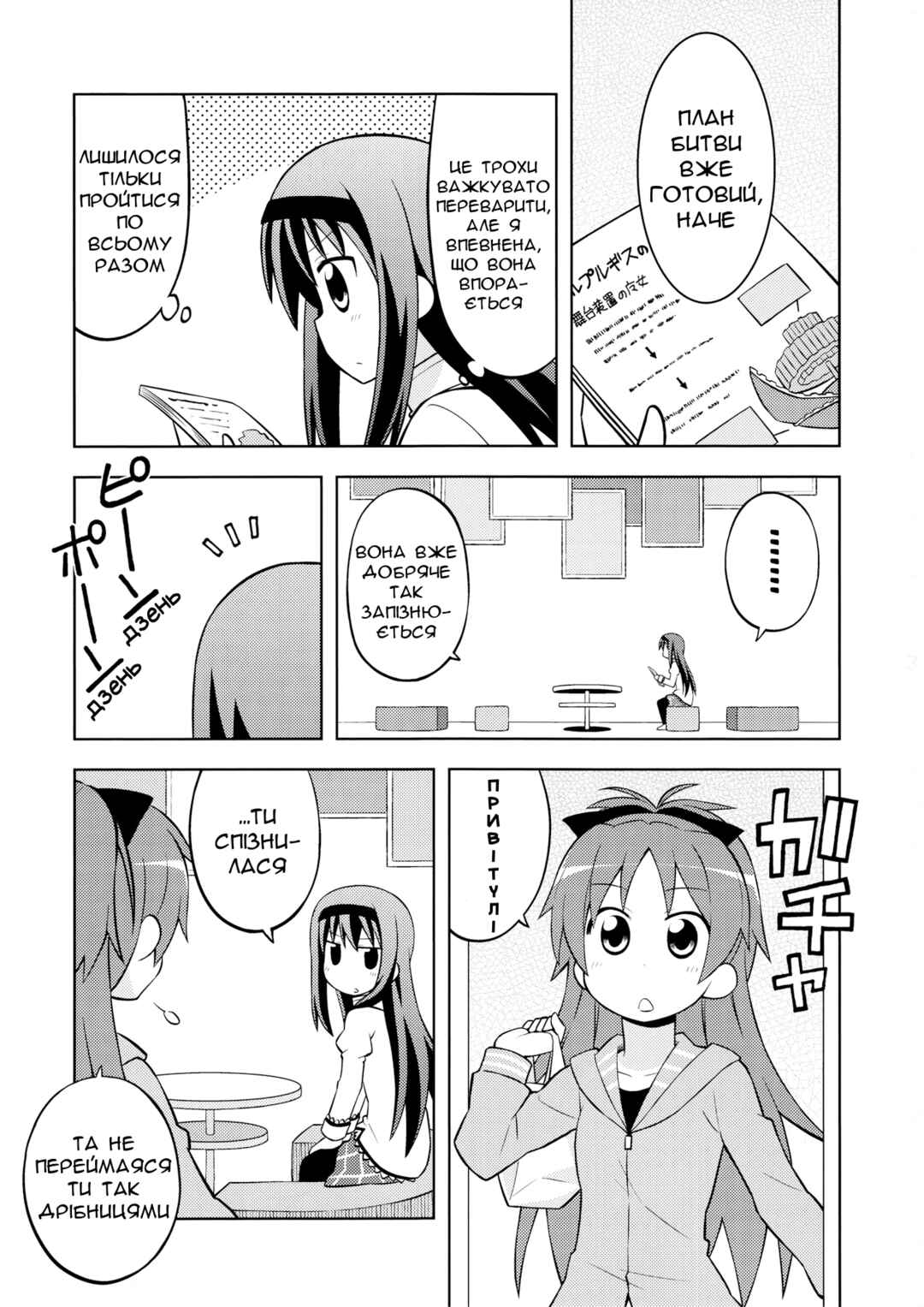 Puella Magi Madoka Magica - She Is Just Like a Pet (Doujinshi) Chapter ? - Page 2