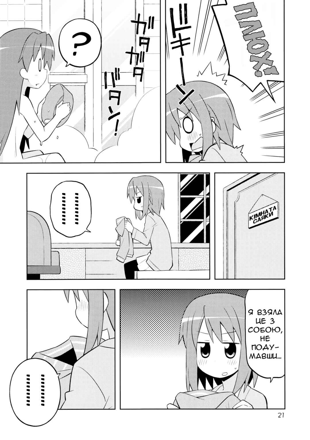 Puella Magi Madoka Magica - She Is Just Like a Pet (Doujinshi) Chapter ? - Page 20
