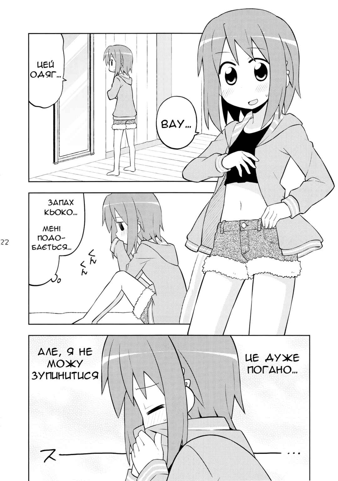 Puella Magi Madoka Magica - She Is Just Like a Pet (Doujinshi) Chapter ? - Page 21