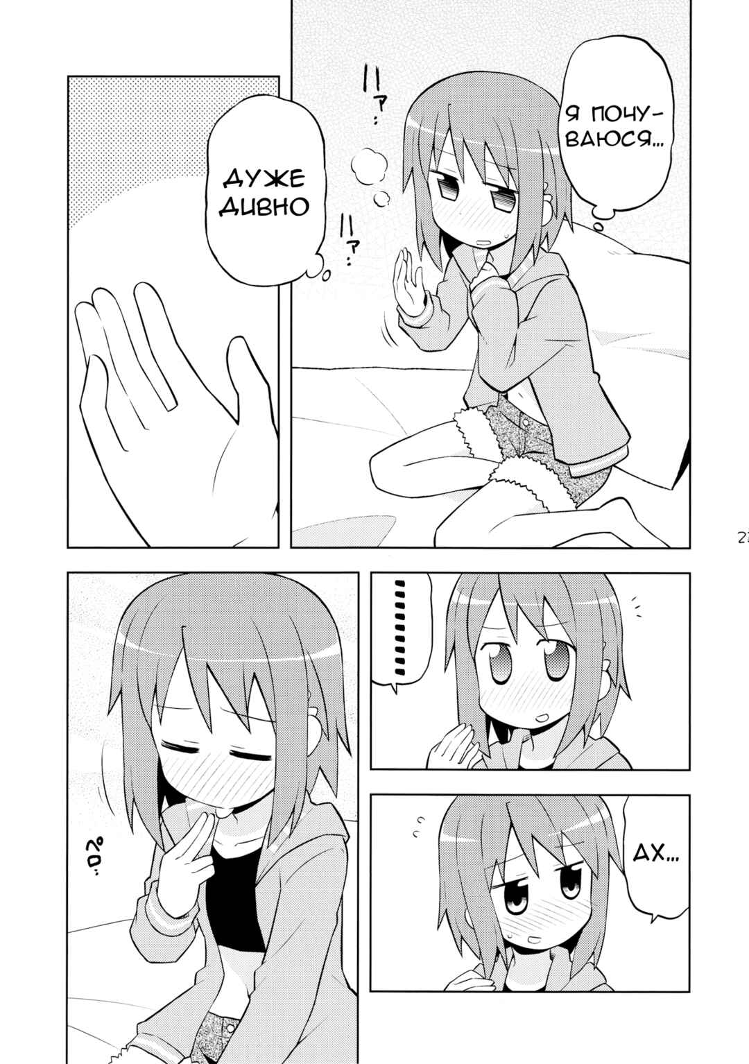 Puella Magi Madoka Magica - She Is Just Like a Pet (Doujinshi) Chapter ? - Page 22