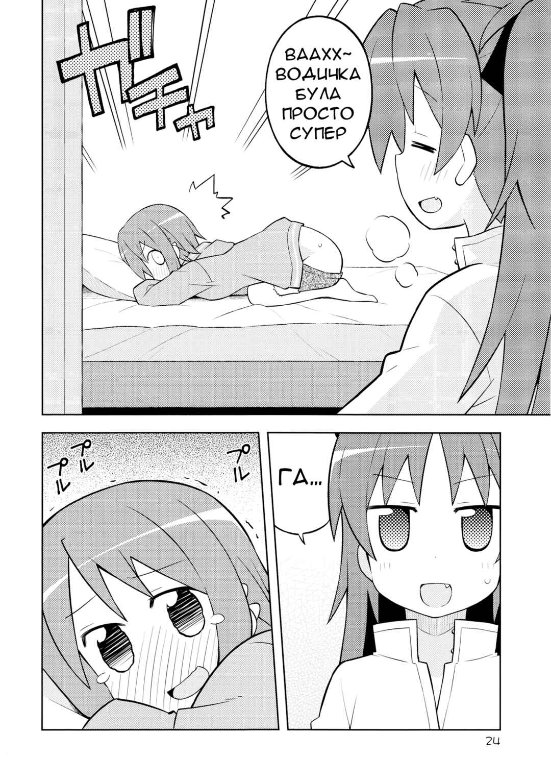 Puella Magi Madoka Magica - She Is Just Like a Pet (Doujinshi) Chapter ? - Page 23