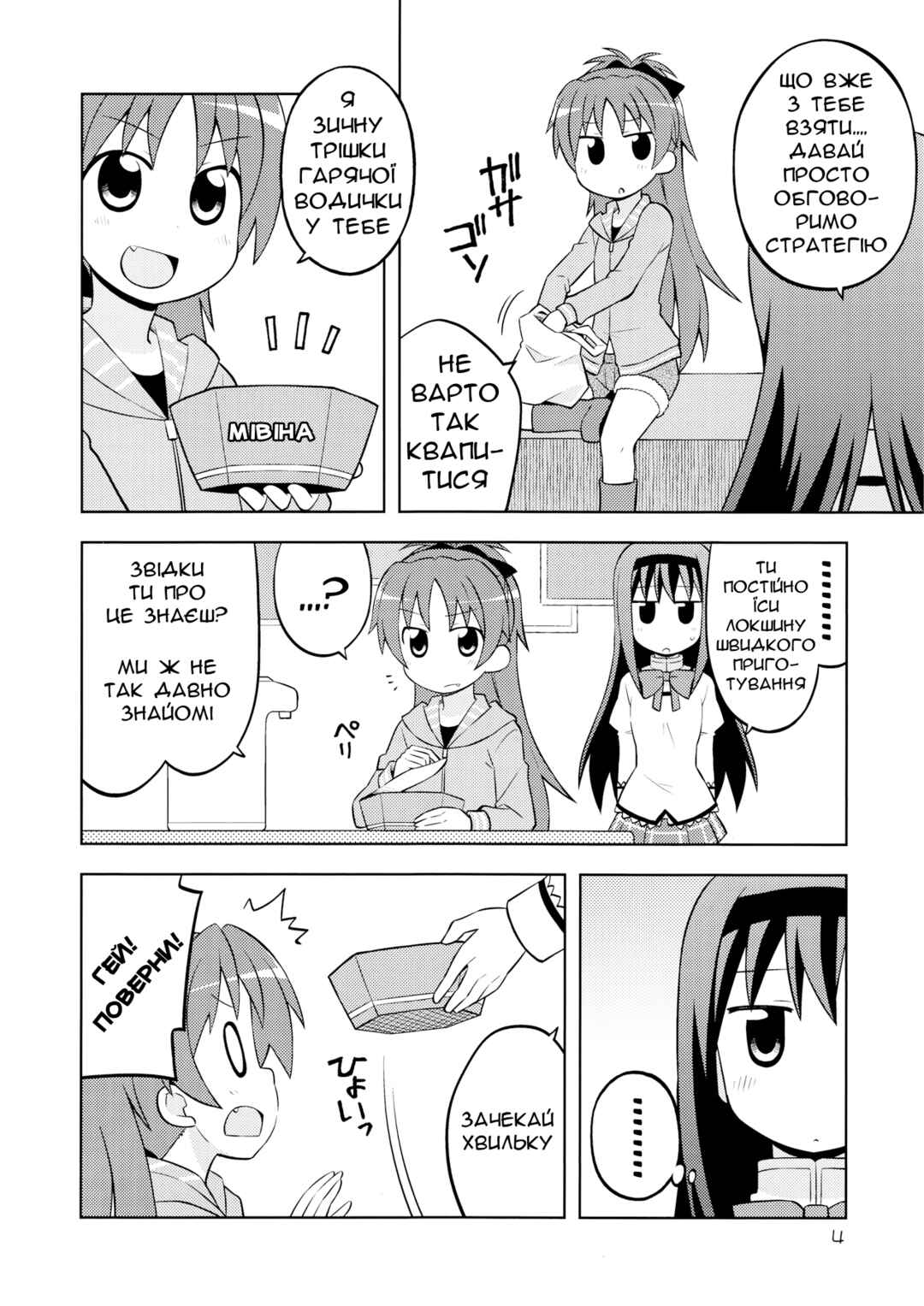 Puella Magi Madoka Magica - She Is Just Like a Pet (Doujinshi) Chapter ? - Page 3
