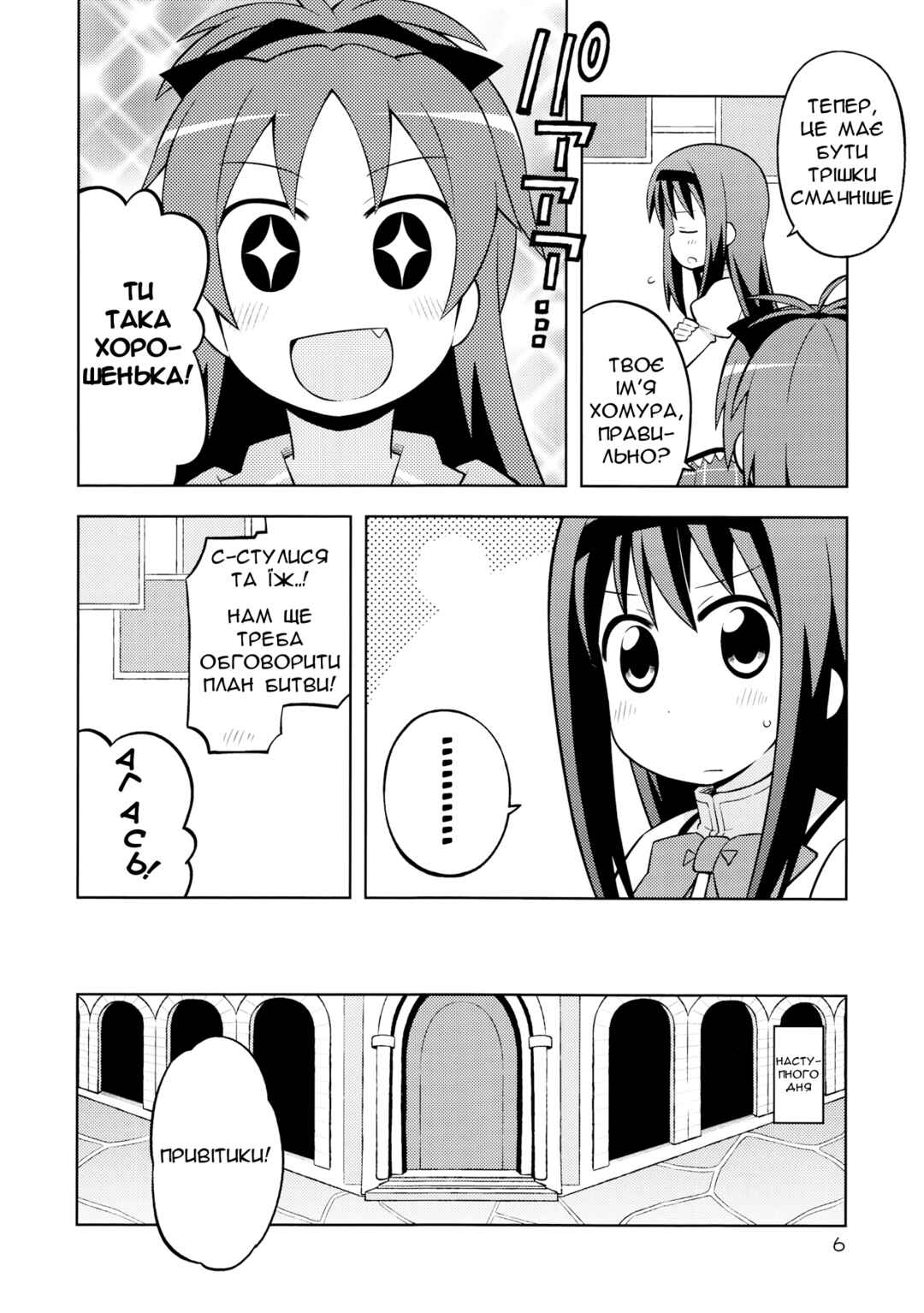 Puella Magi Madoka Magica - She Is Just Like a Pet (Doujinshi) Chapter ? - Page 5