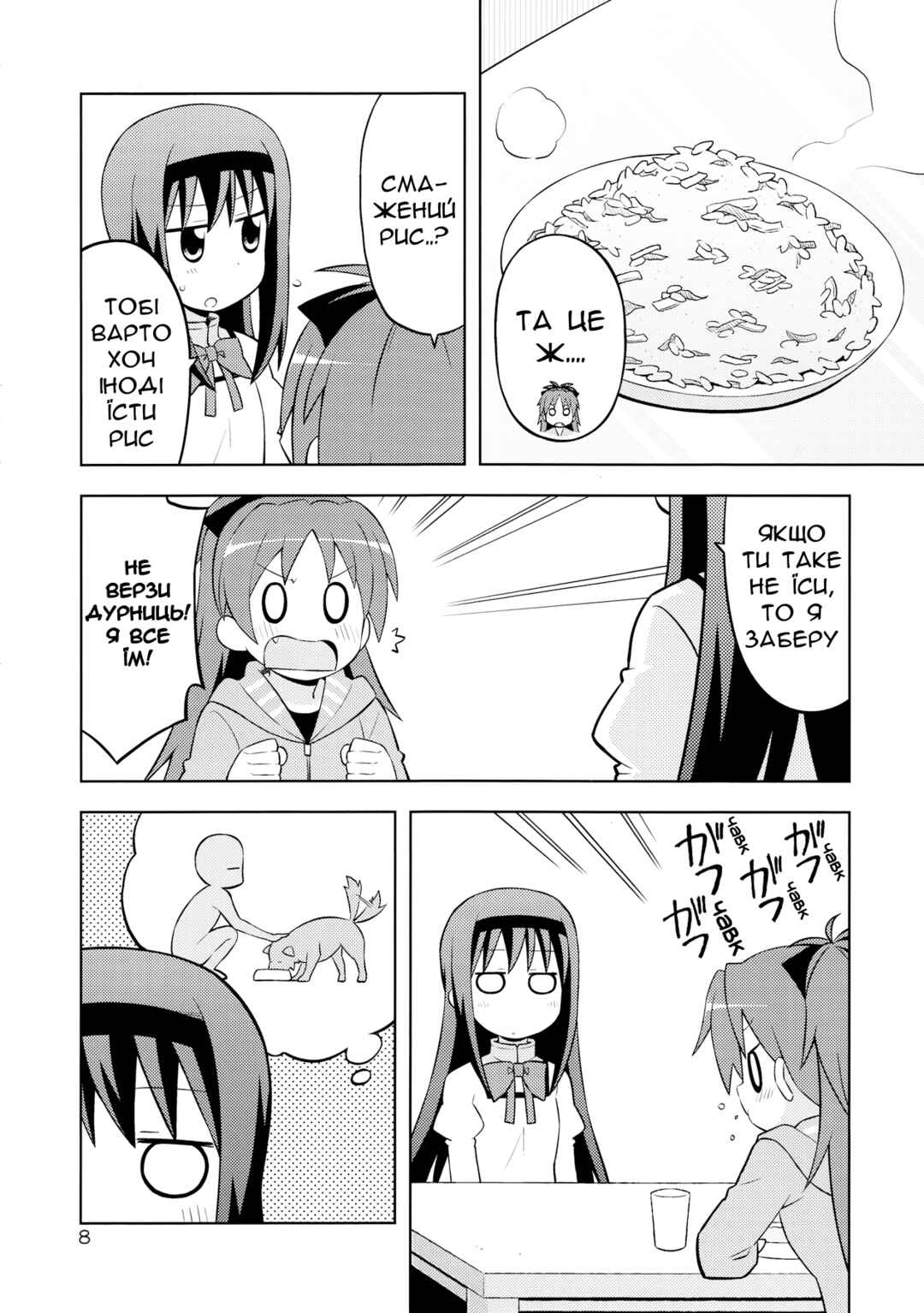 Puella Magi Madoka Magica - She Is Just Like a Pet (Doujinshi) Chapter ? - Page 7