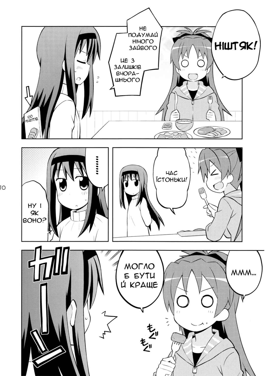 Puella Magi Madoka Magica - She Is Just Like a Pet (Doujinshi) Chapter ? - Page 9
