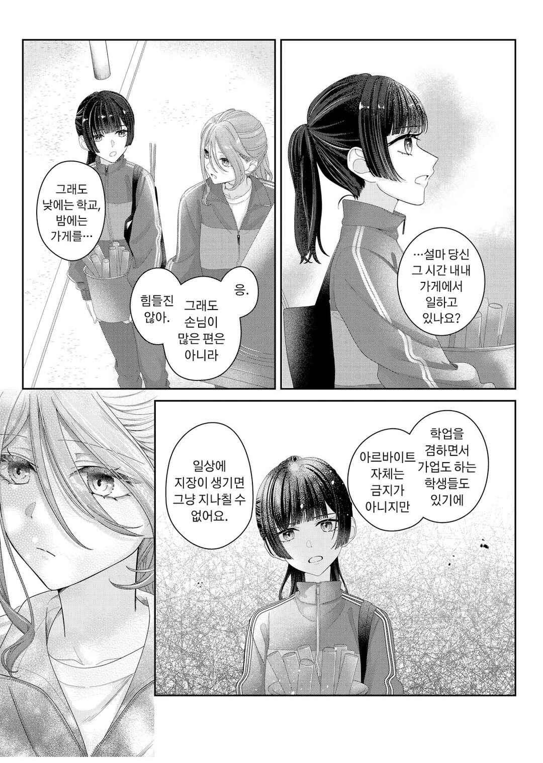 Kimi Meku Yoru ni Kogarete Chapter 12 - Page 10