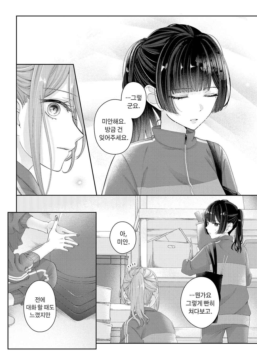 Kimi Meku Yoru ni Kogarete Chapter 12 - Page 13