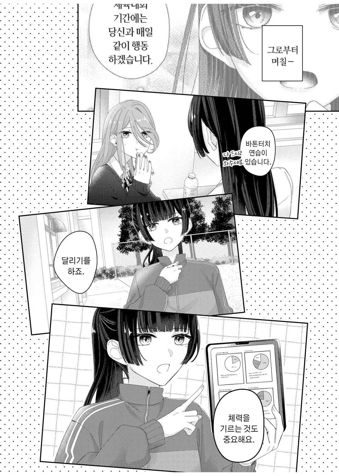 Kimi Meku Yoru ni Kogarete Chapter 12 - Page 3