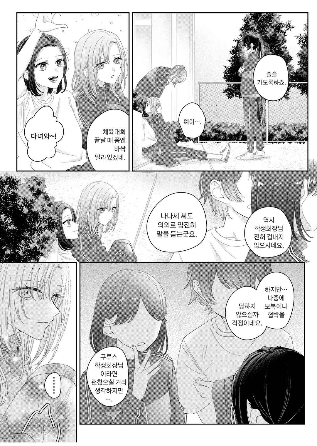 Kimi Meku Yoru ni Kogarete Chapter 12 - Page 5