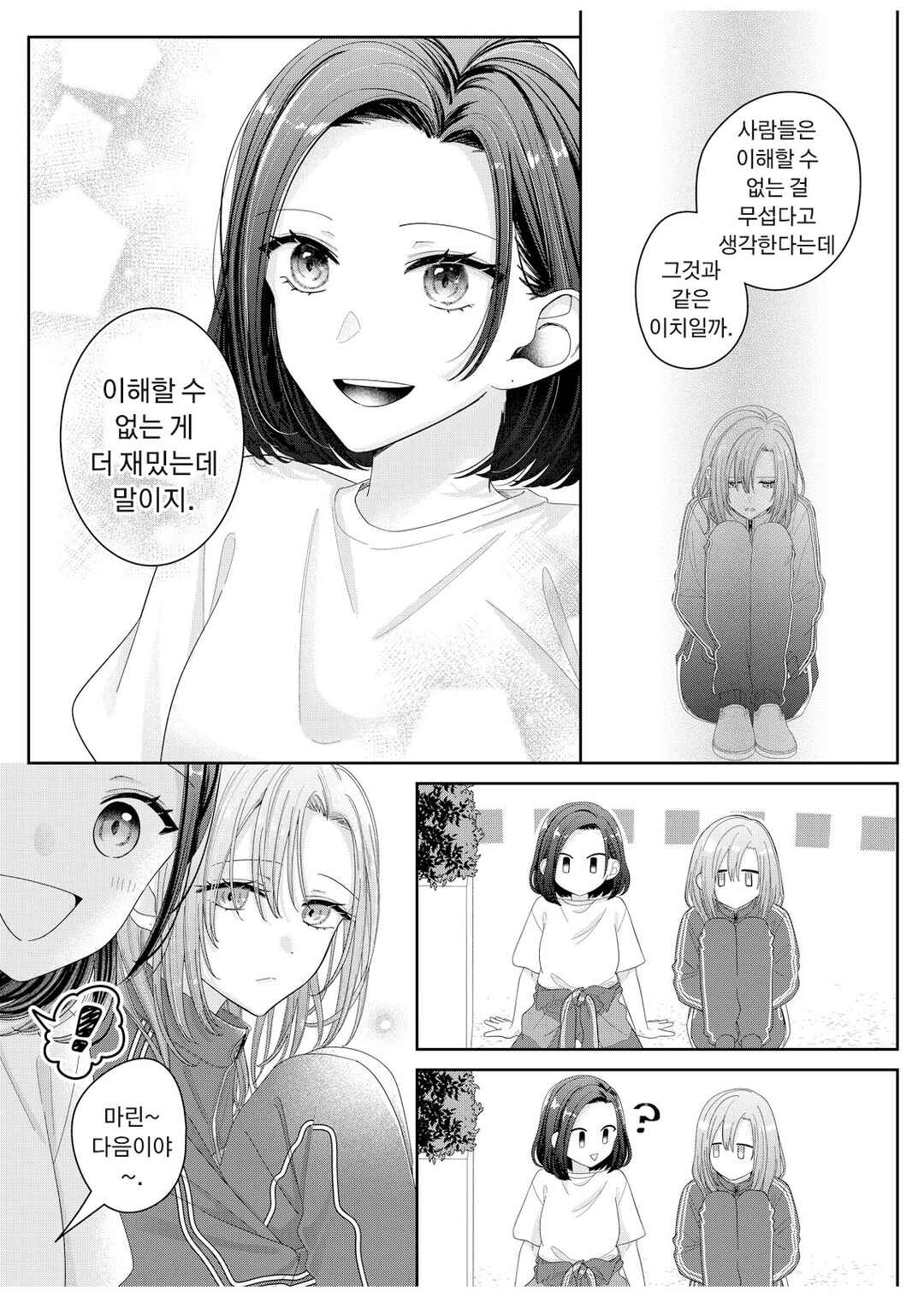 Kimi Meku Yoru ni Kogarete Chapter 12 - Page 7