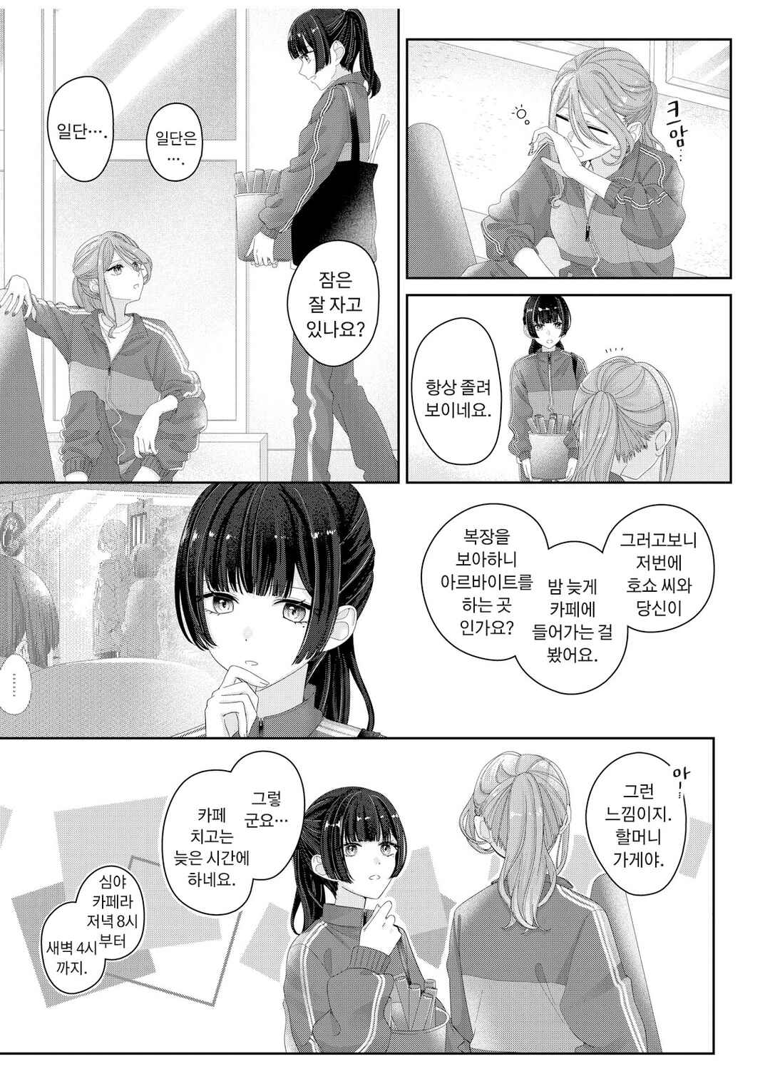 Kimi Meku Yoru ni Kogarete Chapter 12 - Page 9